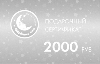 Сертификат 2000