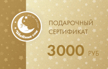 Сертификат 3000