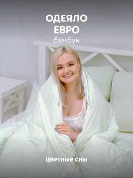 Одеяло Евро Бамбук 300 г/м LUNA NEW
